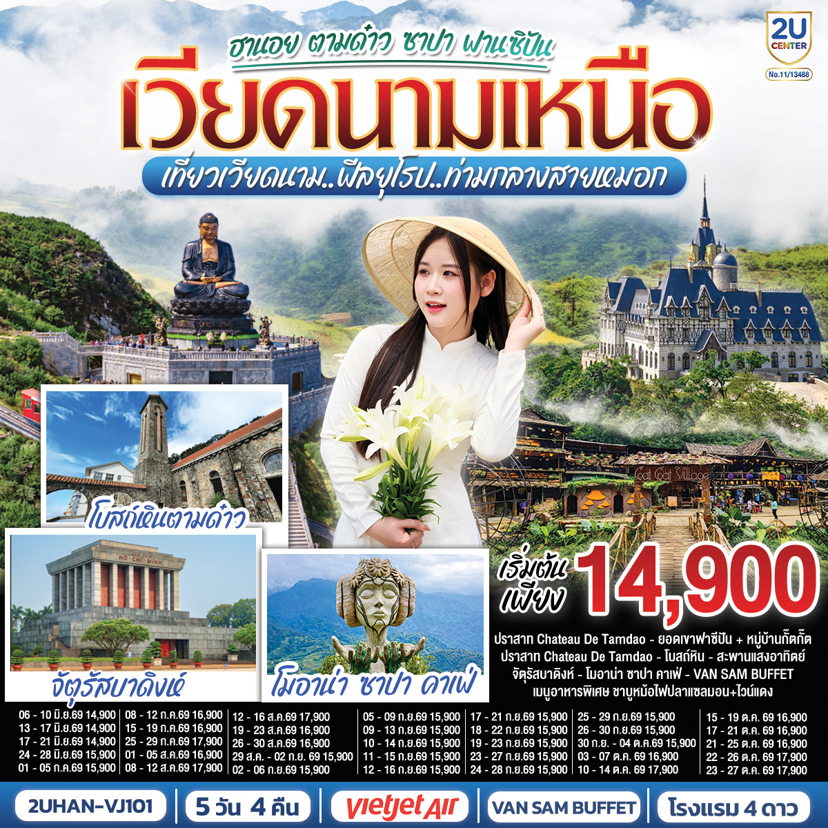 เวียดนามเหนือ--ฮานอย-ตามด๋าว-ซาปา-ฟานซิปัน--5-วัน-4-คืน--เที่ยวเวียดนาม..ฟีลยุโรป..ท่ามกลางสายหมอก---โดยสายการบิน-VietJet-Air-(VJ) เวียดนามเหนือ--ฮานอย-ตามด๋าว-ซาปา-ฟานซิปัน--5-วัน-4-คืน--เที่ยวเวียดนาม..ฟีลยุโรป..ท่ามกลางสายหมอก---โดยสายการบิน-VietJet-Air-(VJ)