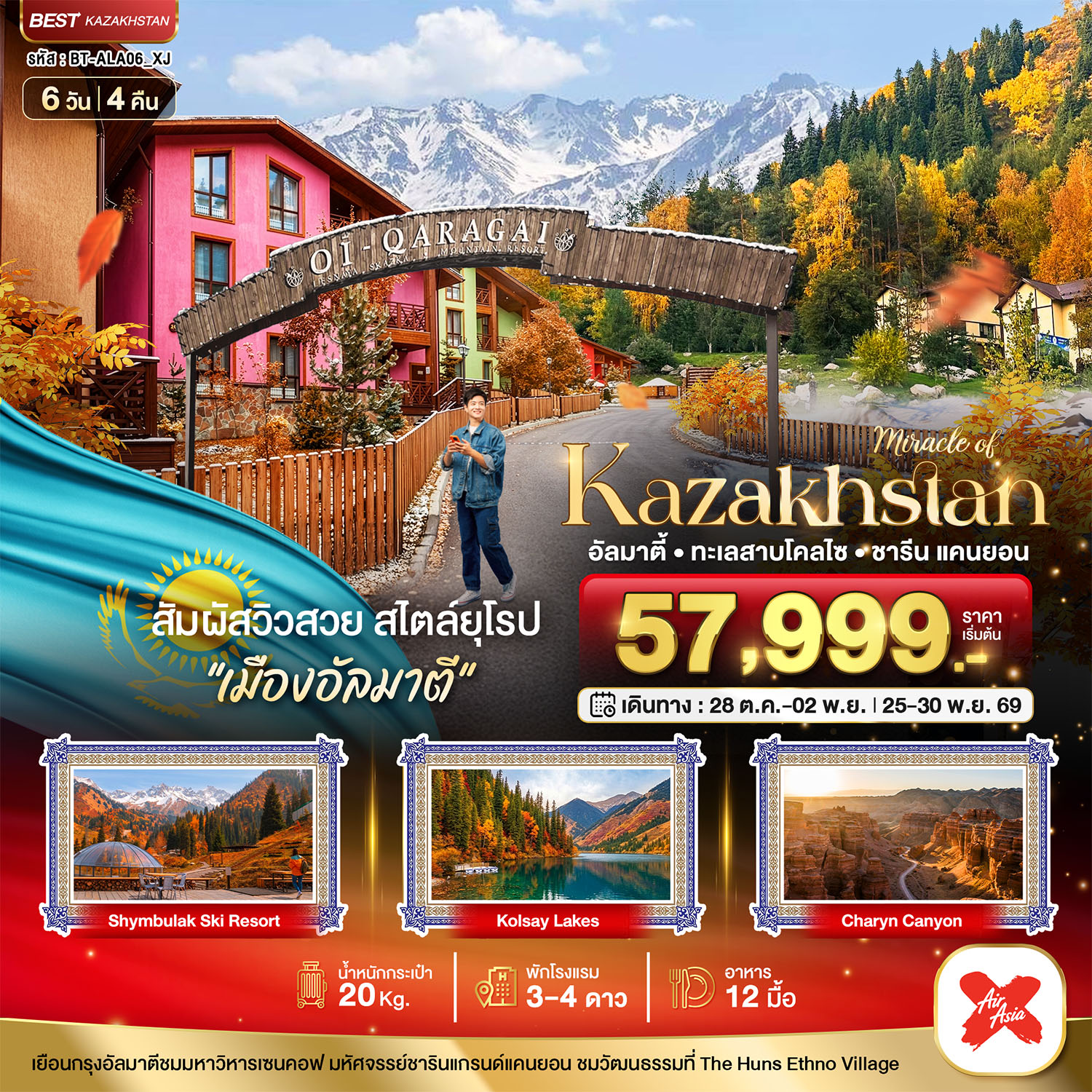 มหัศจรรย์...KAZAKHSTAN อัลมาตี ชารีน แคนยอน ชิมบูลัก (บินตรงอัลมาตี) AUTUMN มหัศจรรย์...KAZAKHSTAN อัลมาตี ชารีน แคนยอน ชิมบูลัก (บินตรงอัลมาตี) AUTUMN