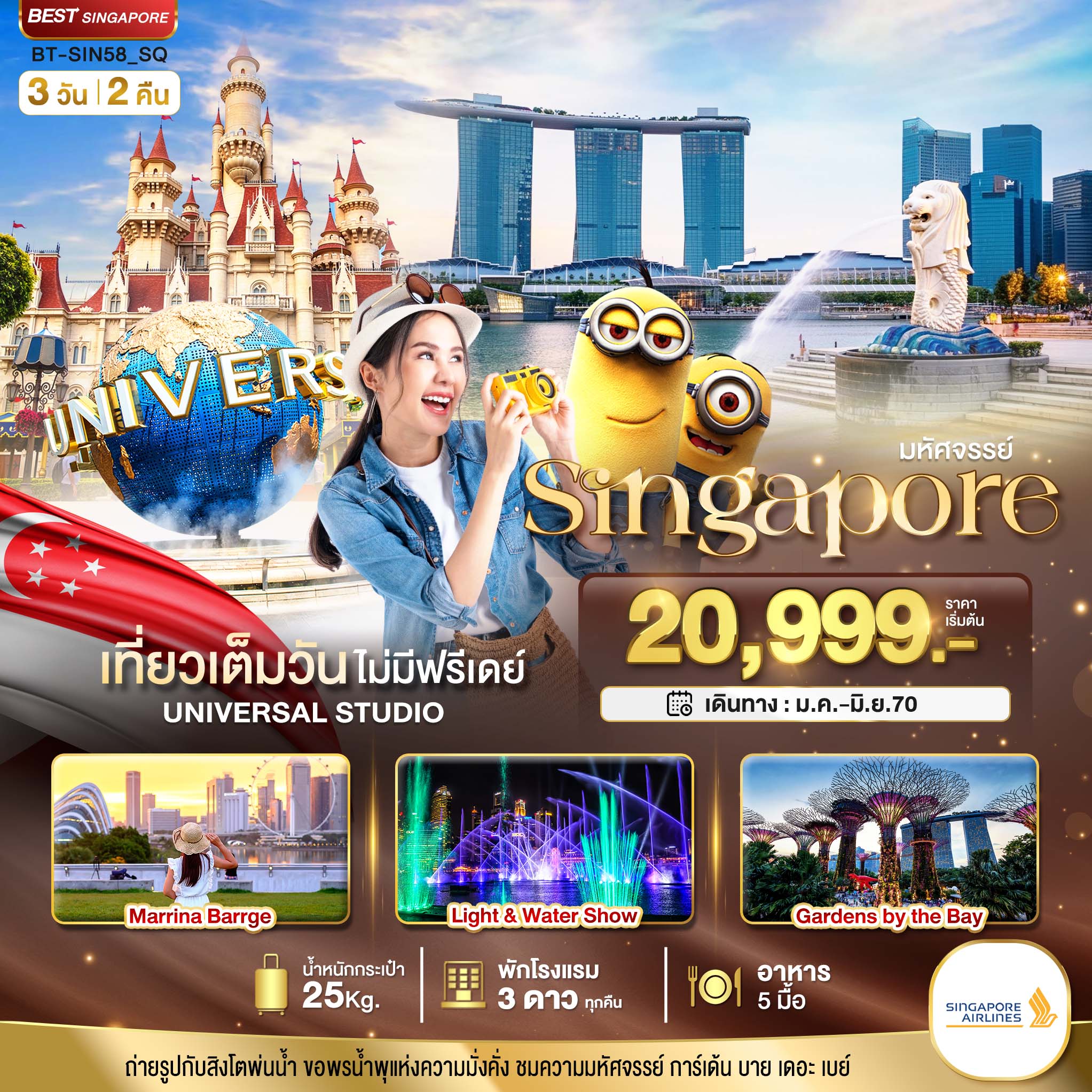 มหัศจรรย์..Singapore ยูนิเวอร์แซล สตูดิโอ มหัศจรรย์..Singapore ยูนิเวอร์แซล สตูดิโอ