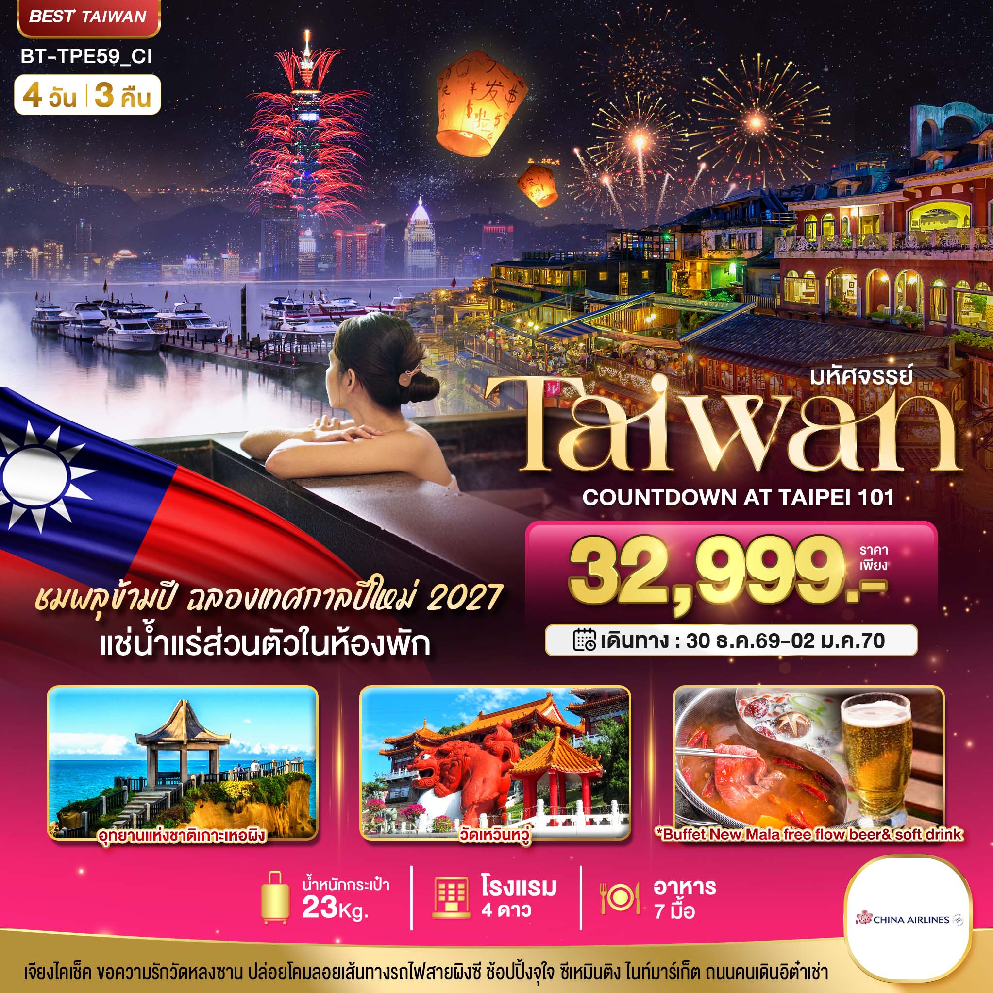 มหัศจรรย์..TAIPEI COUNTDOWN 2027 ชมพลุสุดอลังการ เช็คอินครบทุกแลนด์มาร์ก มหัศจรรย์..TAIPEI COUNTDOWN 2027 ชมพลุสุดอลังการ เช็คอินครบทุกแลนด์มาร์ก