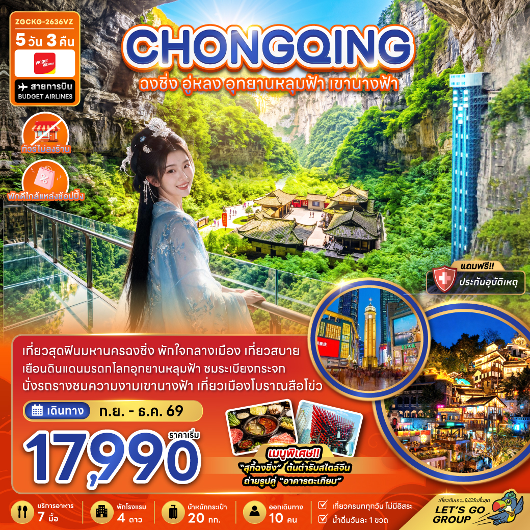 จีน ฉงชิ่ง อู่หลง อุทยานหลุมฟ้า เขานางฟ้า (ไม่ลงร้าน-พักใกล้แหล่งช้อปปิ้ง) จีน ฉงชิ่ง อู่หลง อุทยานหลุมฟ้า เขานางฟ้า (ไม่ลงร้าน-พักใกล้แหล่งช้อปปิ้ง)