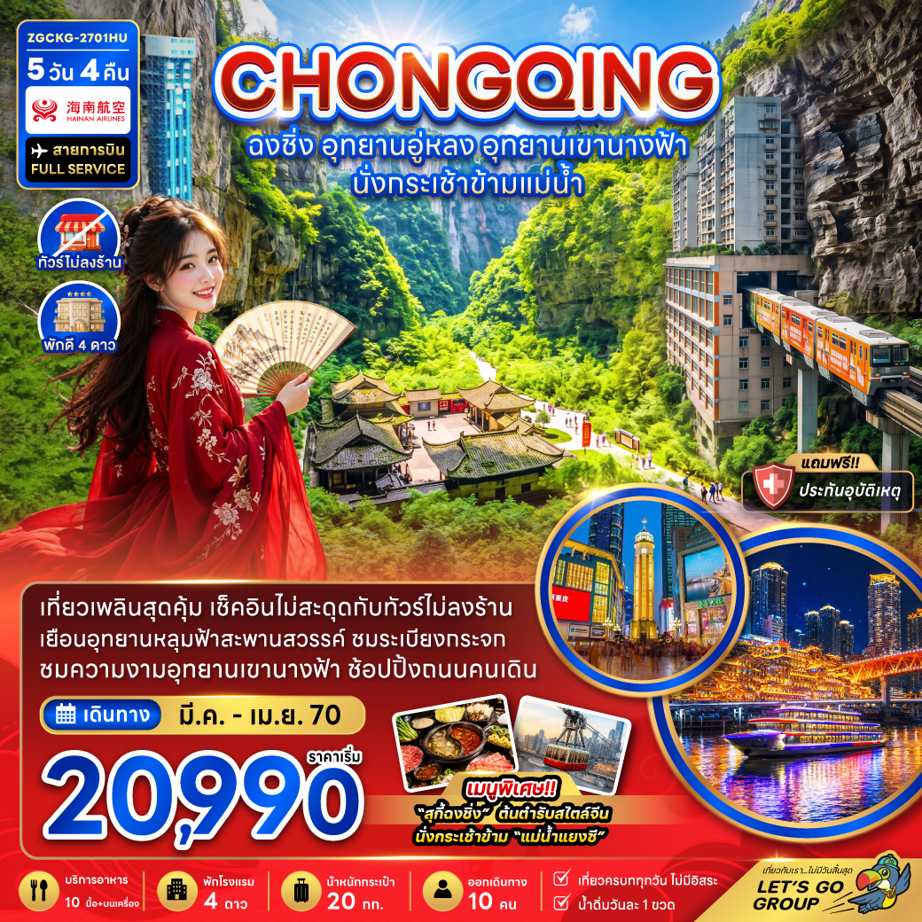 จีน ฉงชิ่ง อุทยานอู่หลง อุทยานเขานางฟ้า (รวมค่ากระเช้าข้ามแม่น้ำแยงซี-ไม่ลงร้าน) จีน ฉงชิ่ง อุทยานอู่หลง อุทยานเขานางฟ้า (รวมค่ากระเช้าข้ามแม่น้ำแยงซี-ไม่ลงร้าน)