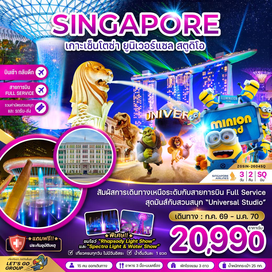สิงคโปร์ เกาะมหาสนุกเซ็นโตซ่า ยูนิเวอร์แซล สตูดิโอ รวมบัตรสวนสนุกและรถรับส่ง (เที่ยวเต็ม) สิงคโปร์ เกาะมหาสนุกเซ็นโตซ่า ยูนิเวอร์แซล สตูดิโอ รวมบัตรสวนสนุกและรถรับส่ง (เที่ยวเต็ม)
