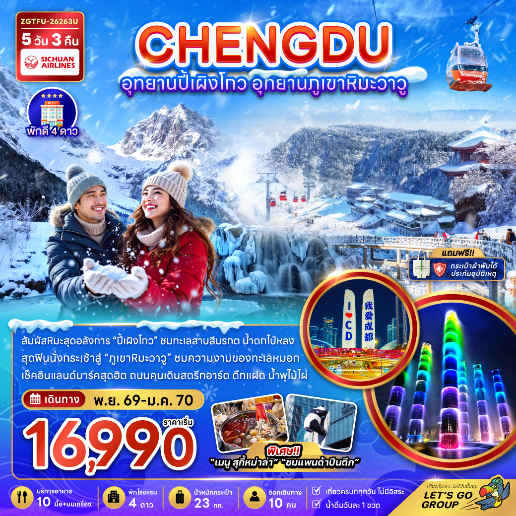 จีน เฉิงตู อุทยานปี้เผิงโกว อุทยานภูเขาหิมะวาวู จีน เฉิงตู อุทยานปี้เผิงโกว อุทยานภูเขาหิมะวาวู