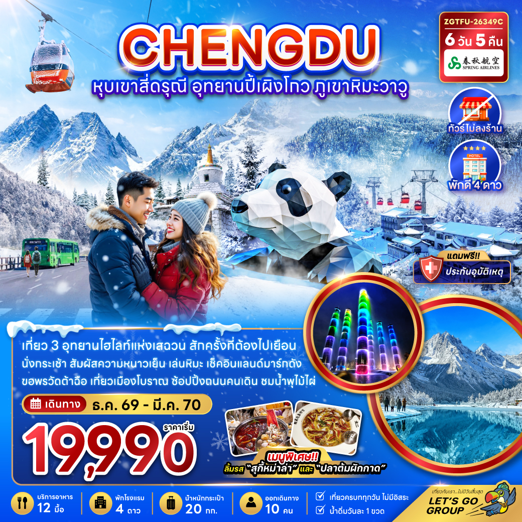 จีน เฉิงตู หุบเขาสี่ดรุณี อุทยานปี้เผิงโกว ภูเขาหิมะวาวู (ไม่ลงร้าน) จีน เฉิงตู หุบเขาสี่ดรุณี อุทยานปี้เผิงโกว ภูเขาหิมะวาวู (ไม่ลงร้าน)