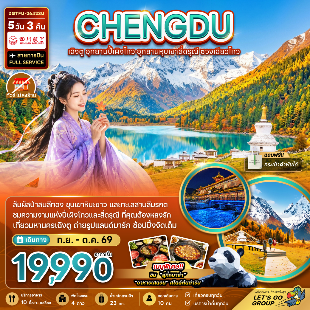 จีน เฉิงตู อุทยานปี้เผิงโกว อุทยานหุบเขาสี่ดรุณี ซวงเฉียวโกว (ไม่ลงร้าน) จีน เฉิงตู อุทยานปี้เผิงโกว อุทยานหุบเขาสี่ดรุณี ซวงเฉียวโกว (ไม่ลงร้าน)