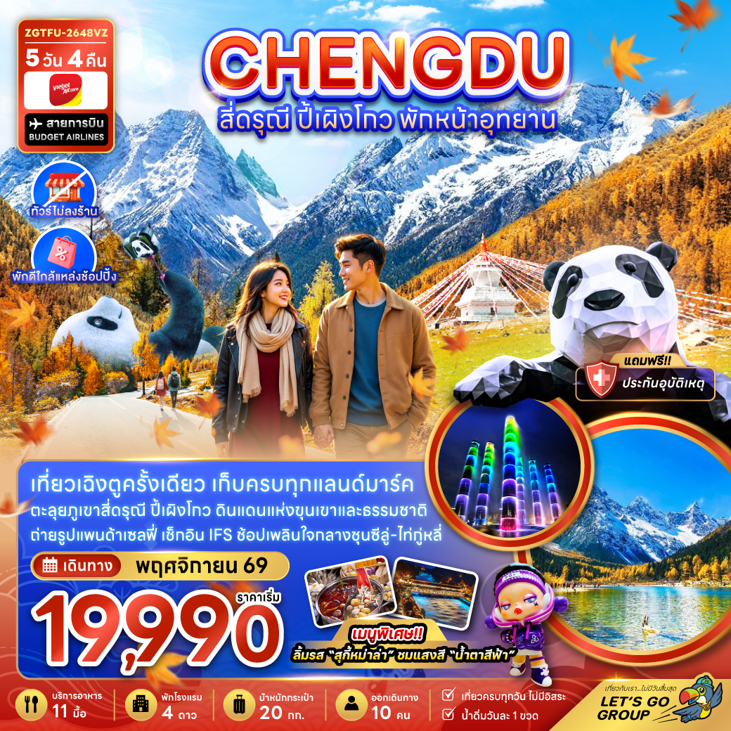 จีน เฉิงตู สี่ดรุณี ปี้เผิงโกว พักหน้าอุทยาน (ไ่ม่ลงร้าน-พักใกล้แหล่งช้อปปิ้ง) จีน เฉิงตู สี่ดรุณี ปี้เผิงโกว พักหน้าอุทยาน (ไ่ม่ลงร้าน-พักใกล้แหล่งช้อปปิ้ง)