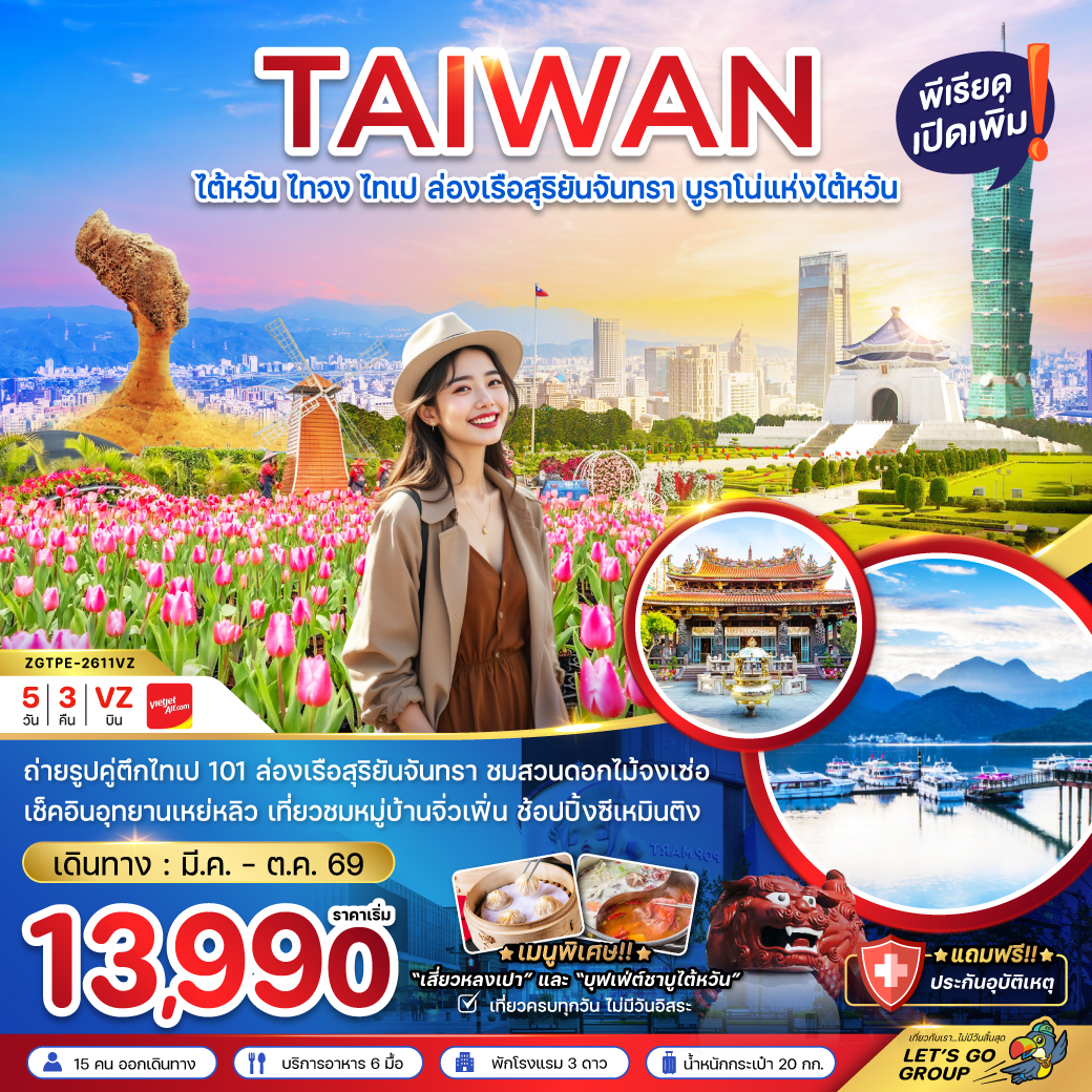 ไต้หวัน ไทจงไทเป ล่องเรือสุริยันจันทรา บูราโน่แห่งไต้หวัน ไต้หวัน ไทจงไทเป ล่องเรือสุริยันจันทรา บูราโน่แห่งไต้หวัน