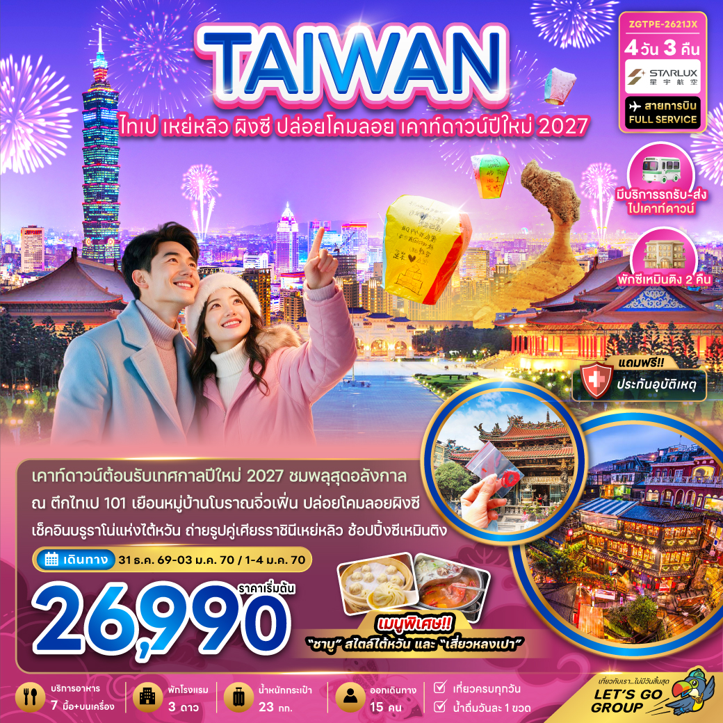 ไต้หวัน ไทเป เหย่หลิว ผิงซี ปล่อยดคมลอย เคาท์ดาวน์ปีใหม่2027 ไต้หวัน ไทเป เหย่หลิว ผิงซี ปล่อยดคมลอย เคาท์ดาวน์ปีใหม่2027