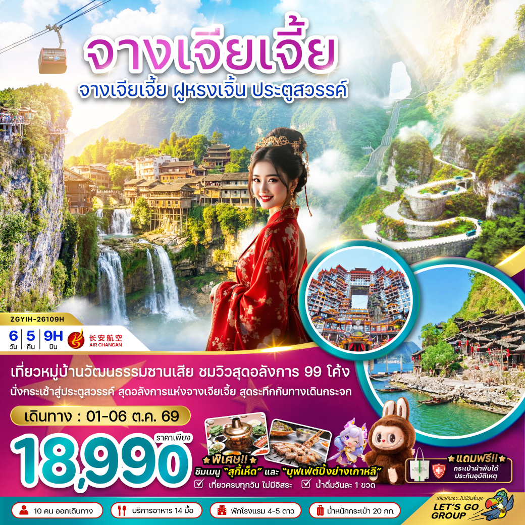 จีน จางเจียเจี้ย ฝูหรงเจิ้น ประตูสวรรค์ จีน จางเจียเจี้ย ฝูหรงเจิ้น ประตูสวรรค์